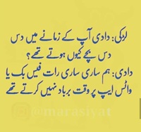 Dadi kay zamanay may das das bachay aur aaj Facebook aur Whatsapp